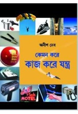 Kemon Kore Kaj Kare Jantra