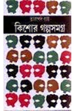 KISHORE GALPA SAMAGRA