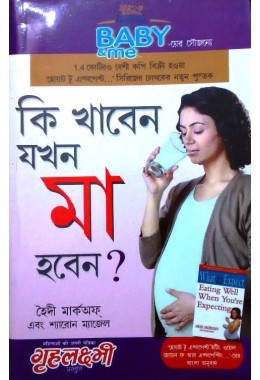 Ki Khaben Jokhon Maa Hoben?