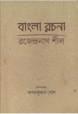 Bengla Rachana