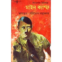 MEIN KAMPF