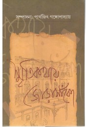 Smritikathay Jorasanko