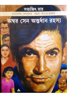 Amber Sen Antardhyan Rahasya