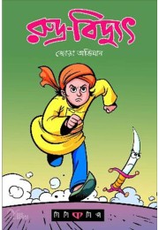 RUDRO BIDYUT - JORA ABHIJAN RUDRO BIDYUT - JORA ABHIJAN