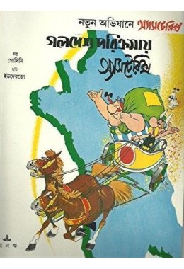 GOLDESH PARIKRAMAY ASTERIX