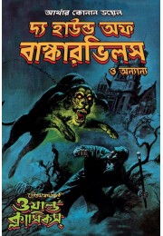 WORLD CLASSICS GRAPHIC NOVEL - The Hound of Baskervilles O Annaya
