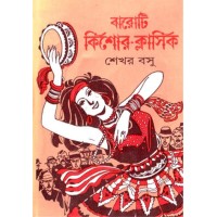 BAROTI KISHOR CLASSIC