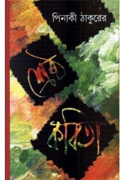 Shrestha Kabita Shrestha Kabita