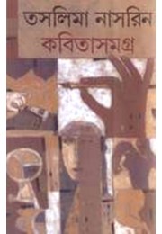 KABITA SAMAGRA(Taslima)