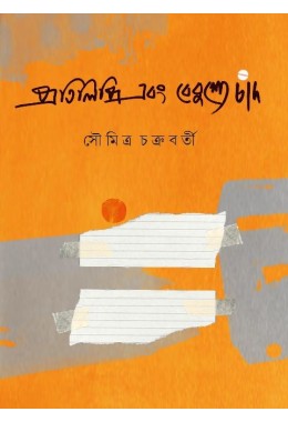 Protilipi Ebong Bebushye Chand