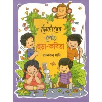 Chotoder Shestro Chora-Kobita