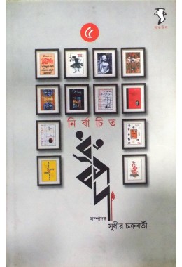 Nirbachito Dhruvapada-5