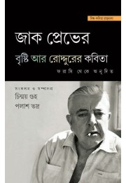 BRISHTI AR RODDURER KABITA BRISHTI AR RODDURER KABITA