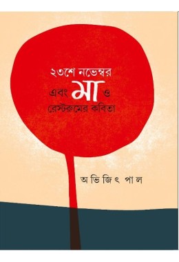 Teishe November Ebong Ma O Restroomer Kobita