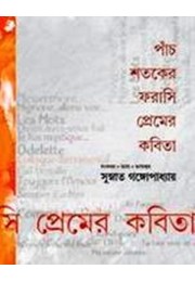 PANCH SATAKER FARASI PREMER KABITA PANCH SATAKER FARASI PREMER KABITA