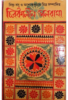 Chirokalin Bhalobasha : Doi banglar Nirbachito Premer Galpa