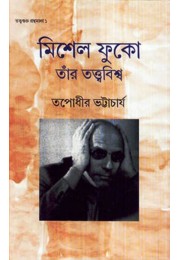 MICHEL FOUCAULT & HIS THEORY