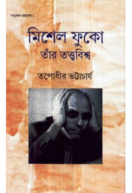 MICHEL FOUCAULT & HIS THEORY