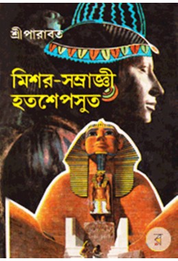 MISHAR SAMRAGGI HATSEPASUT