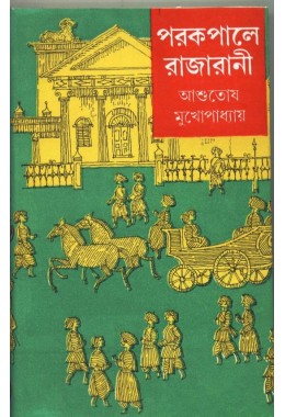 PARAKAPALE RAJARANI (1)