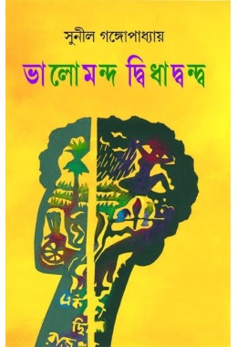 Bhalomando Didhadando