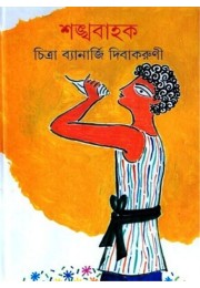 SHANKHABAHAK SHANKHABAHAK