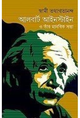 ALBERT AINSTINE O TAR MANABIK SATTA