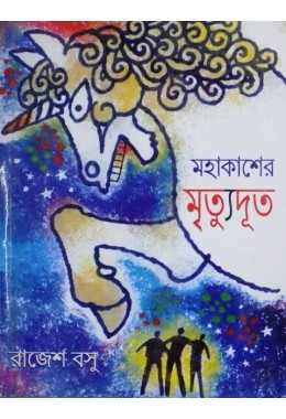 Mahakasher Mrittu Duth