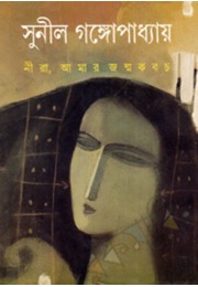 NIRA, AMAR JANMAKABACH