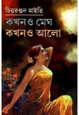 KAKHANO MEGH KAKHANO ALO