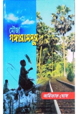 Mouja Gangarampur