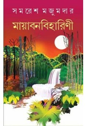 MAYABANABIHARINI MAYABANABIHARINI