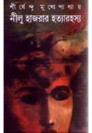 NILU HAZRAR HATYA RAHASYA