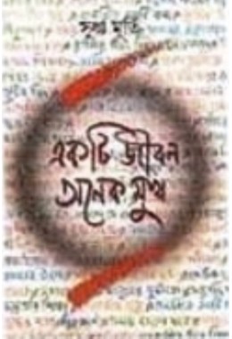 EKTI JIBAN ANEK MUKH