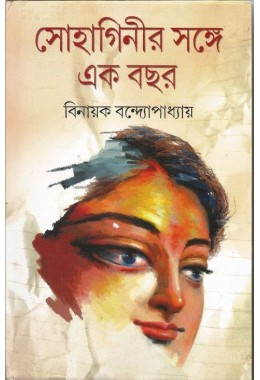 SOHAGINIR SANGE EK BACHHAR