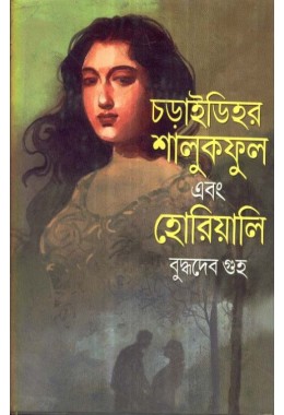 CHARAI DIHIR SHALUK PHOOL