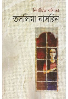 Nirbacita kabita (TASLIMA NASRIN)