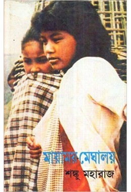 MAYAMOY MEGHALAYA COMBINE