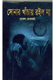 SHONAR KHACHAY ROILO NA