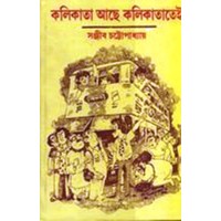 Kolikata Achhe Kolikatatei