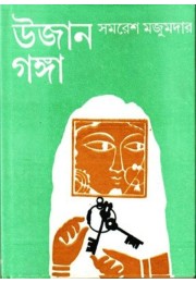 UJAN GANGA UJAN GANGA