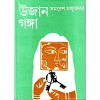 UJAN GANGA