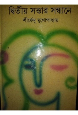 Dvitiya sattara sandhane