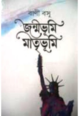 JANMABHUMI MATRIBHUMI