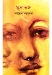 MUDRABHANGA MUDRABHANGA