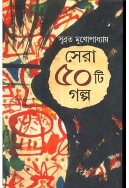 SERA PANCHASTI GALPA