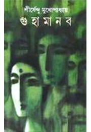 GUHAMANAB