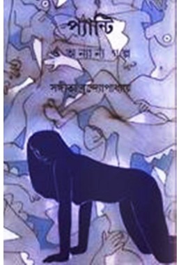 PANTIE O ANYANYA GALPA