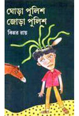 GHORA POLICE JORA POLICE