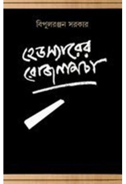 HEADSIRER ROJ NAMCHA